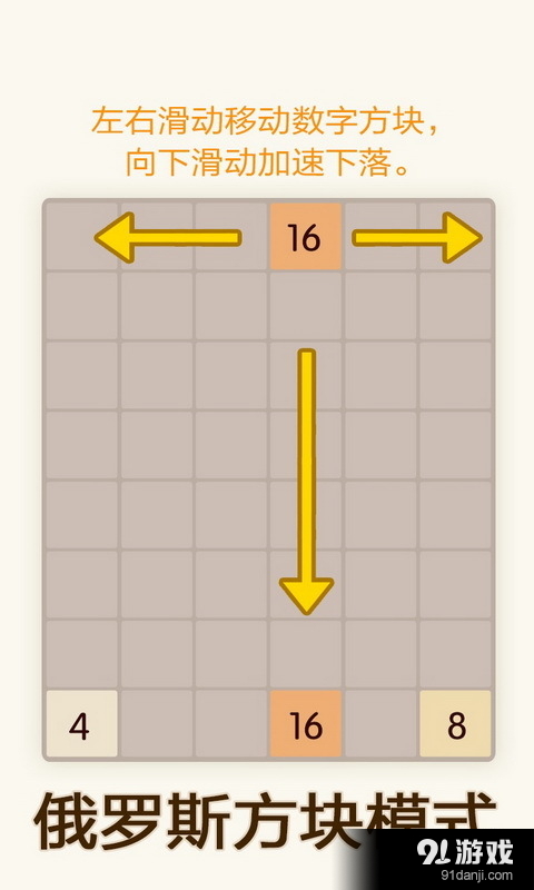 新2048v3.89截图4