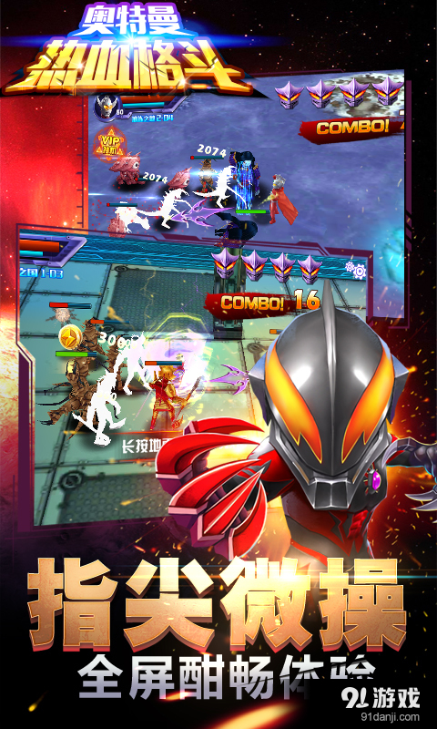 奥特曼热血格斗v1.4.9截图2