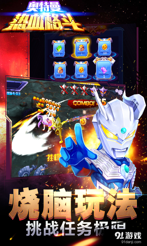 奥特曼热血格斗v1.4.9截图4