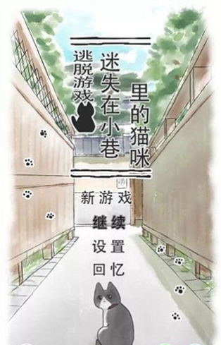 迷途猫v1.8截图1
