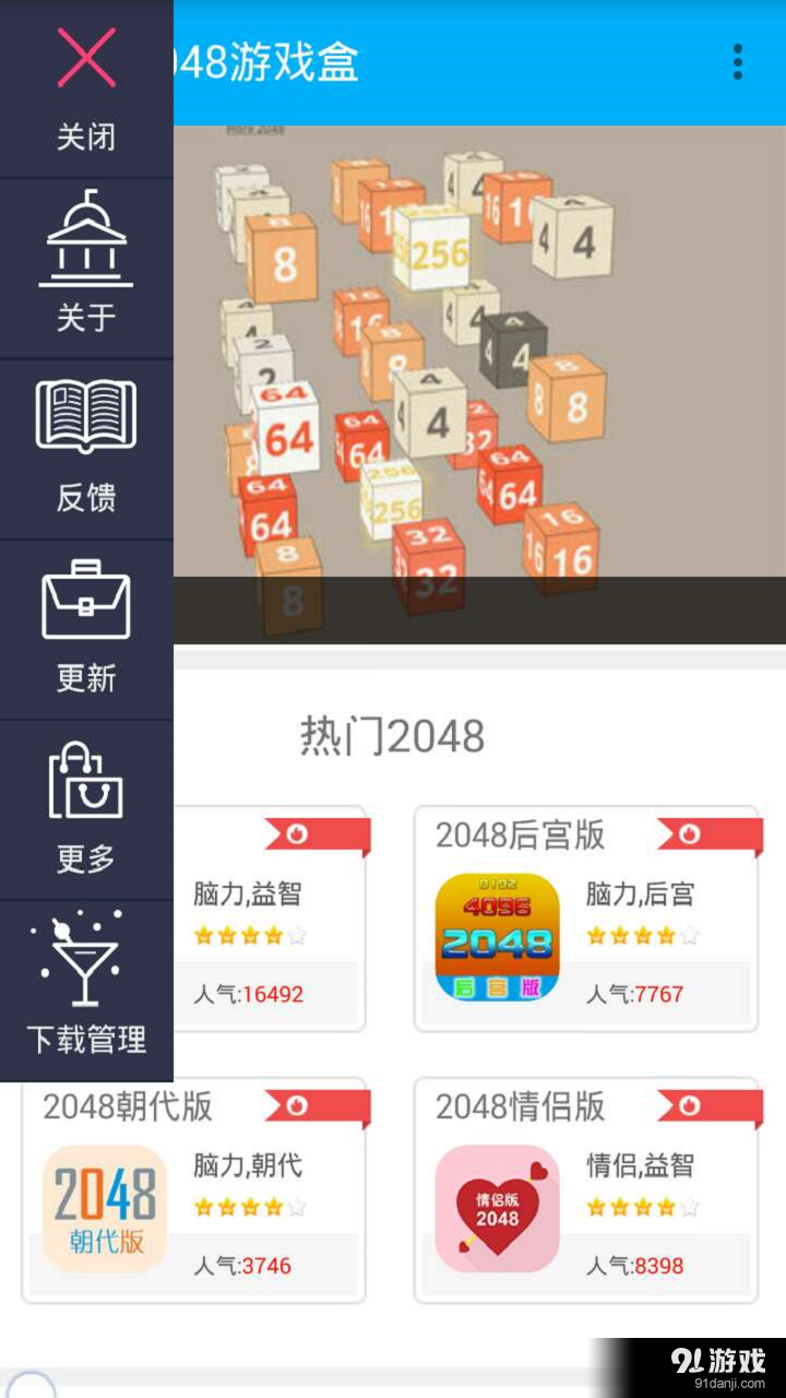 2048游戏盒v3.8截图2