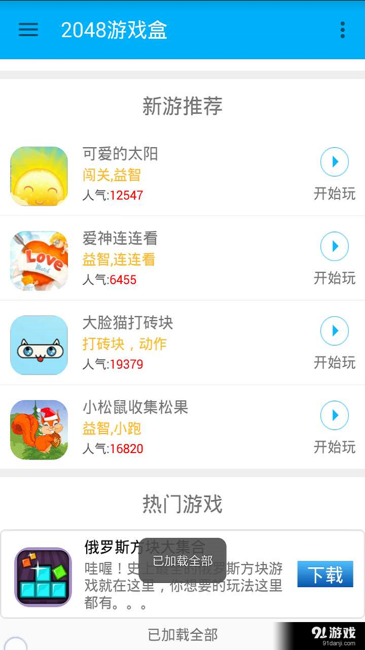 2048游戏盒v3.8截图3