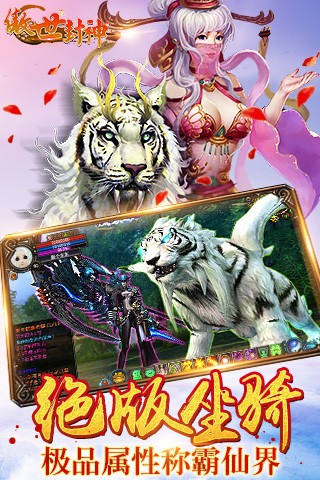 傲世封神手游v1.3.9截图3