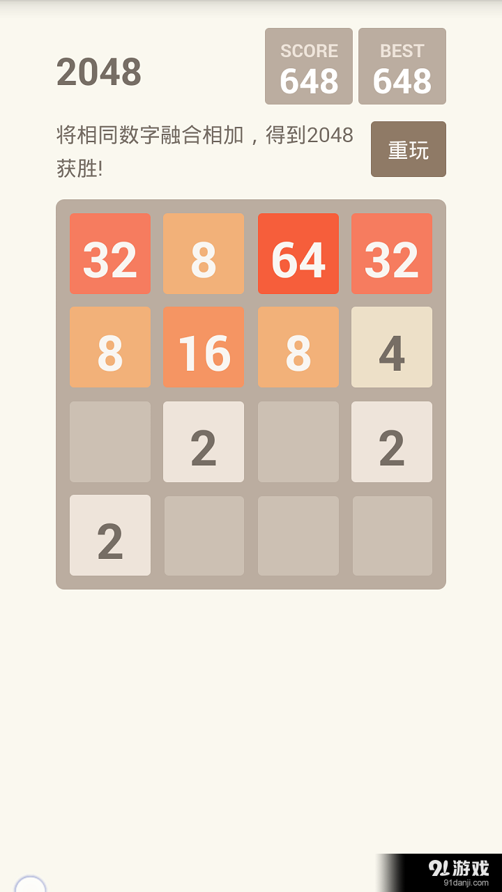2048游戏盒v3.8截图4