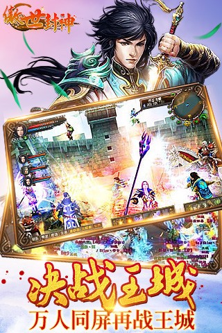 傲世封神手游v1.3.9截图4