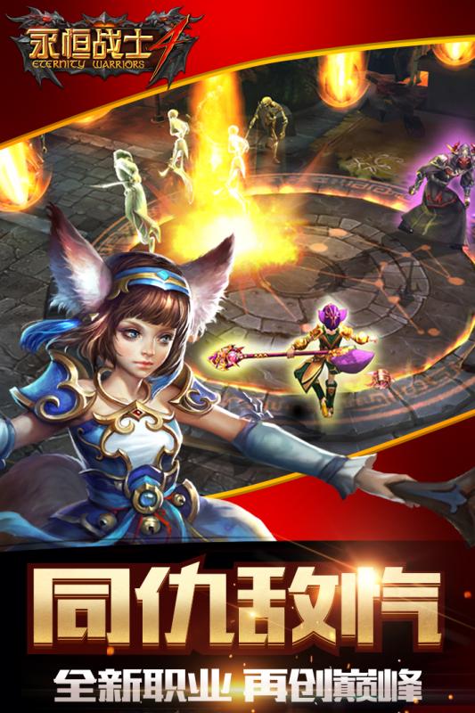 永恒战士4免费v1.0.13截图2