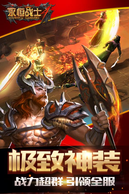 永恒战士4免费v1.0.13截图1