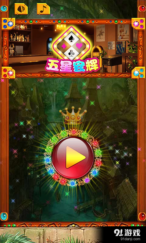 五星宏辉v1.8截图2