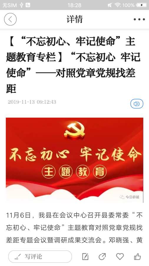 今日恭城头条v2.26截图2