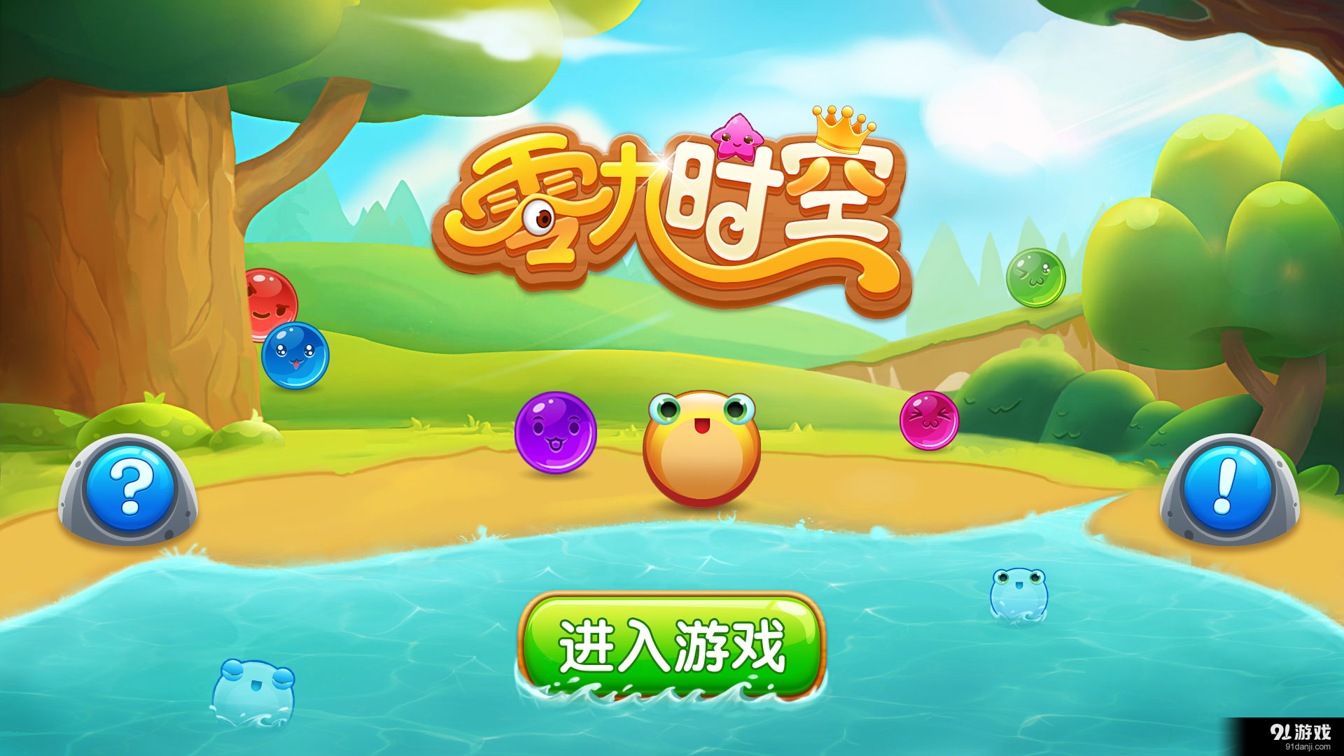 零九时空v1.16截图1