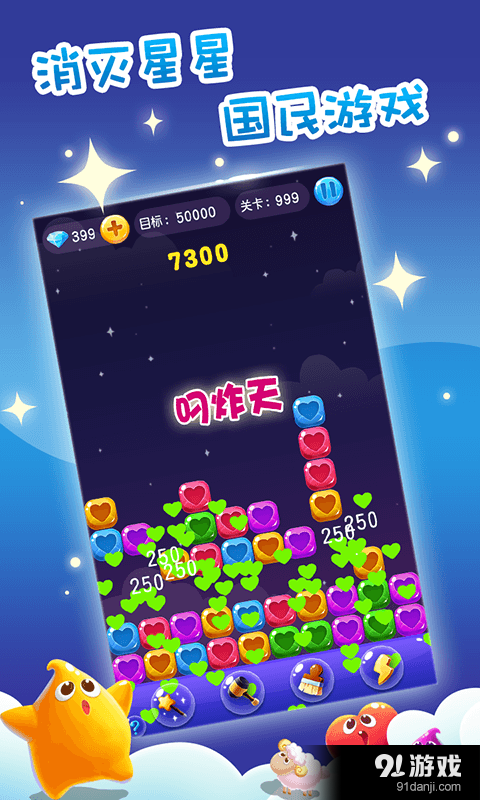 单机消星星v1.5.10截图3