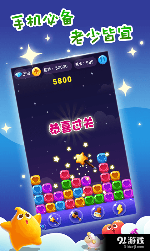 单机消星星v1.5.10截图2
