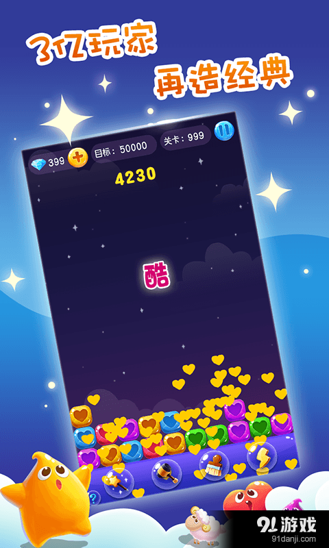单机消星星v1.5.10截图5
