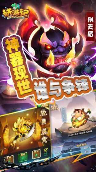 妖游记之大闹天宫v1.0.0.5截图1