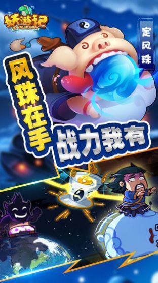 妖游记之大闹天宫v1.0.0.5截图2