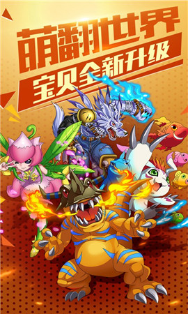 进化宝贝v1.7截图1