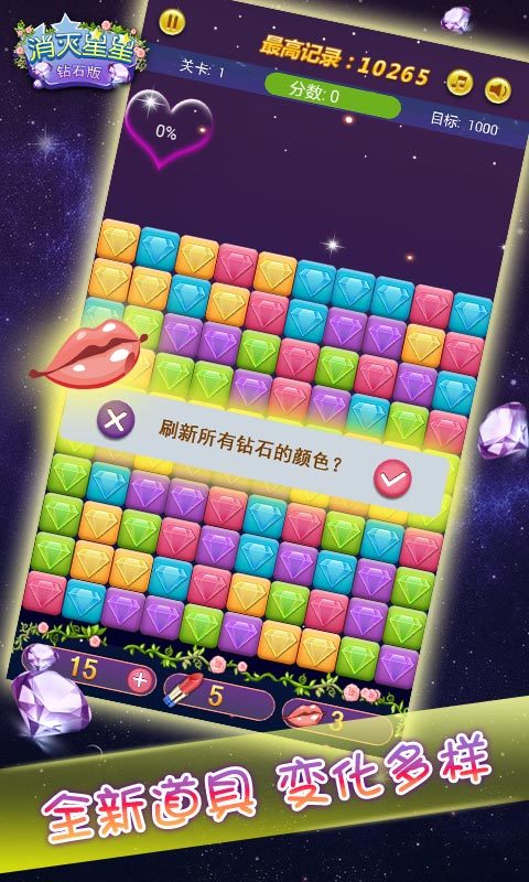 消灭星星钻石版v10.7截图3