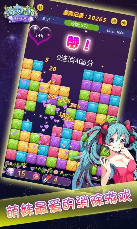 消灭星星钻石版v10.7截图2