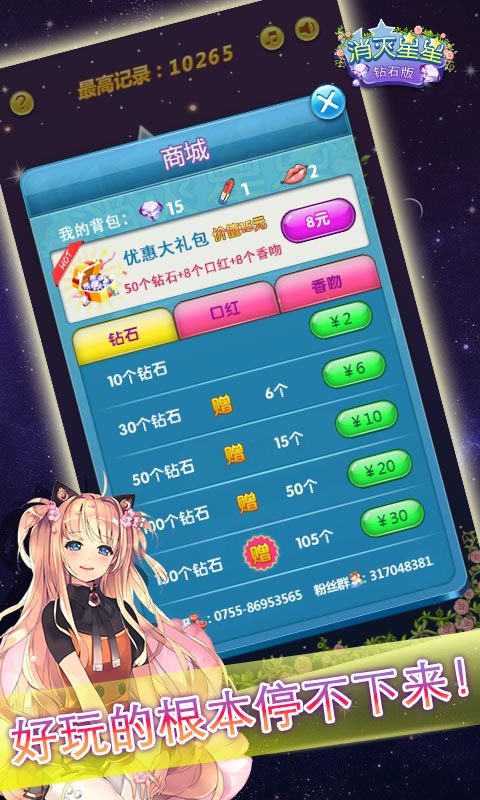 消灭星星钻石版v10.7截图4