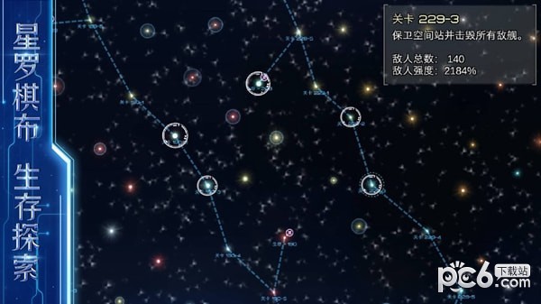 星河纪元v2.7.6截图2