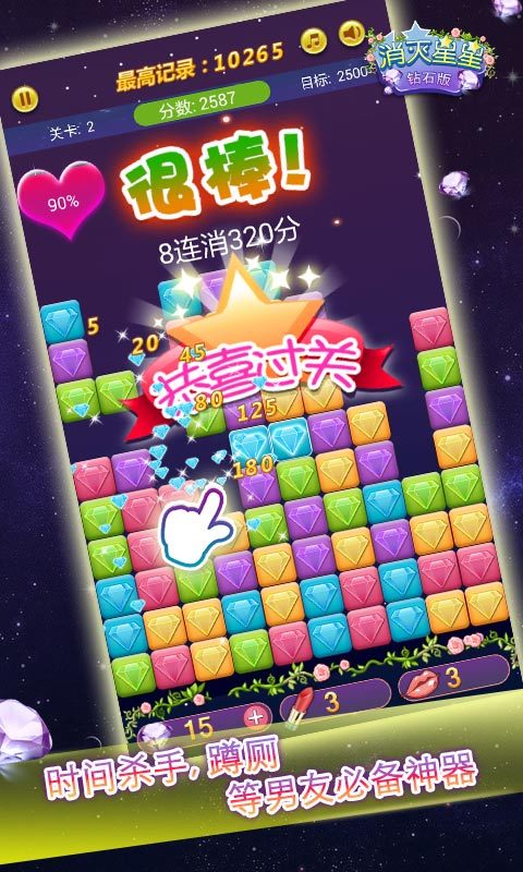 消灭星星钻石版v10.7截图5