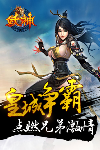 妖神山海经传说v1.3.4495截图2