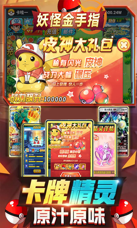 妖怪金手指BT版v1.3.4截图1
