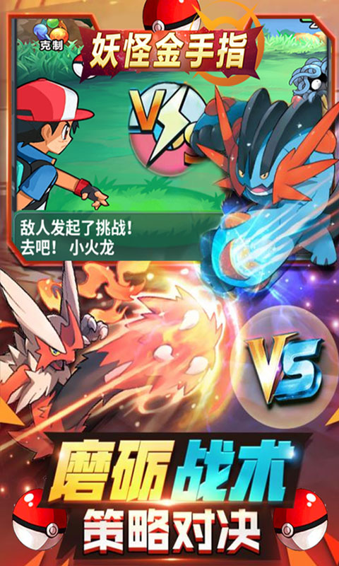 妖怪金手指BT版v1.3.4截图2