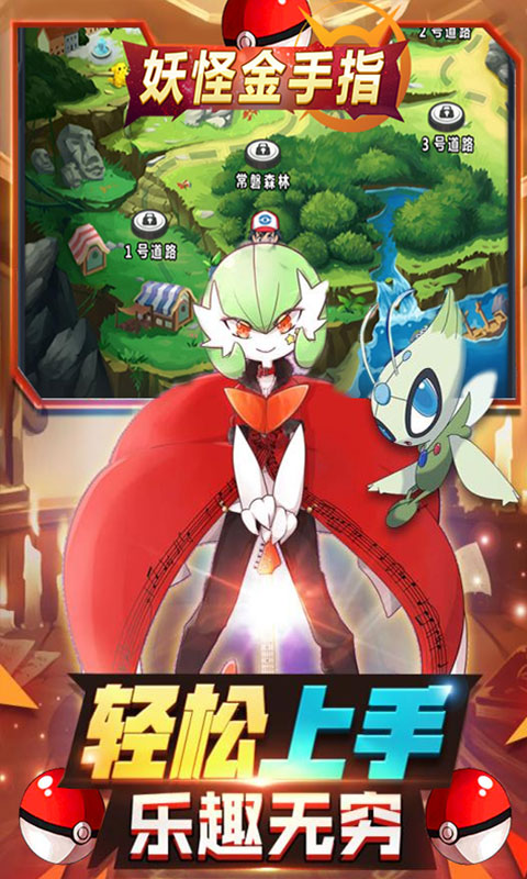 妖怪金手指BT版v1.3.4截图4