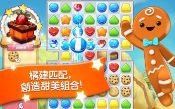 粉碎曲奇v1.8截图1
