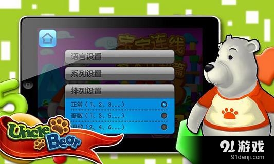 宝宝连线ABCv1.9.5截图4