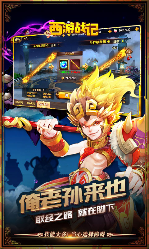 西游战记安卓版v5.1.6截图2
