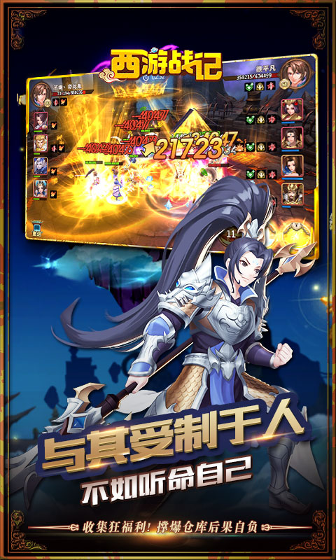 西游战记安卓版v5.1.6截图1