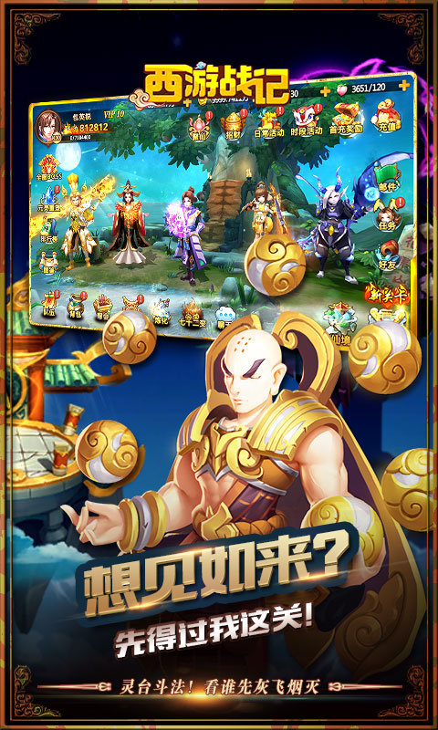 西游战记安卓版v5.1.6截图3