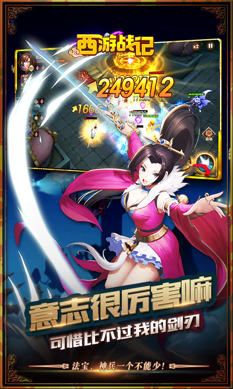 西游战记安卓版v5.1.6截图5