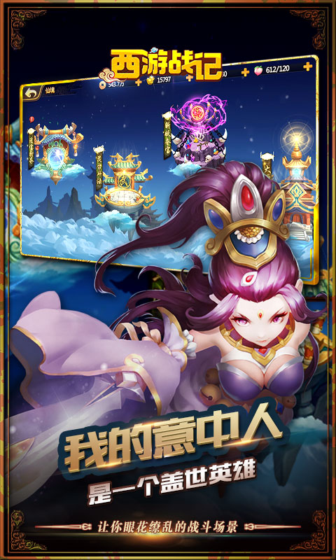 西游战记安卓版v5.1.6截图4