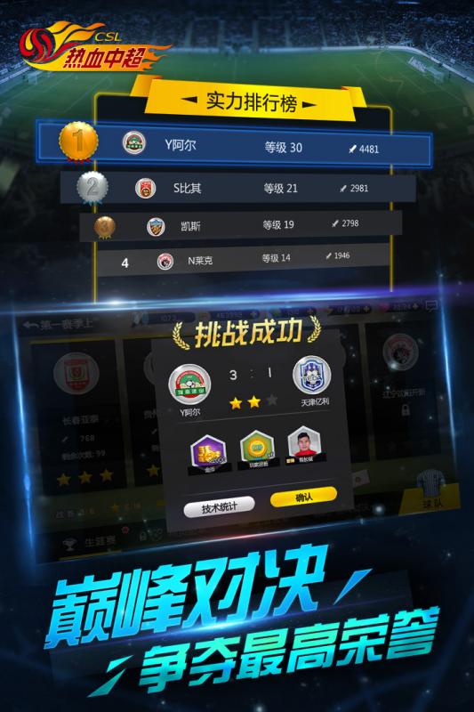 热血中超appv1.42截图1