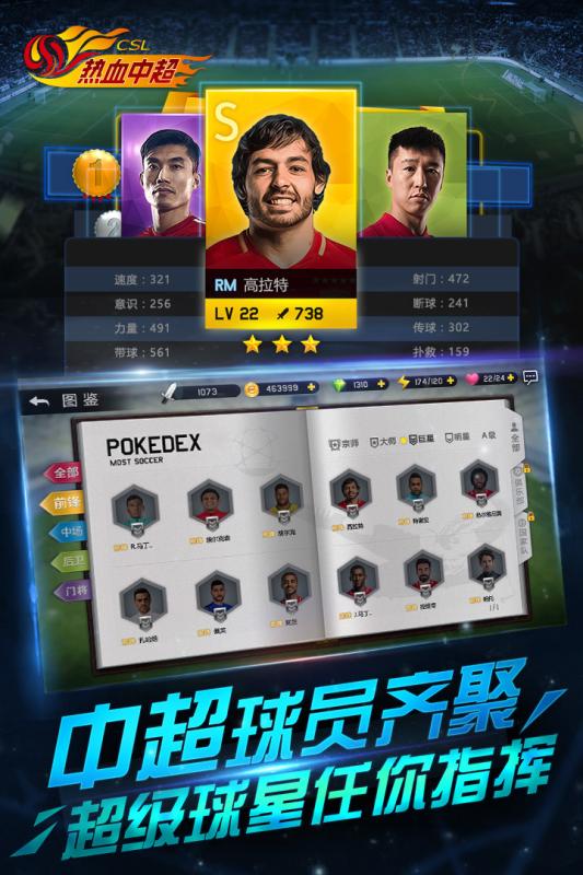 热血中超appv1.42截图3