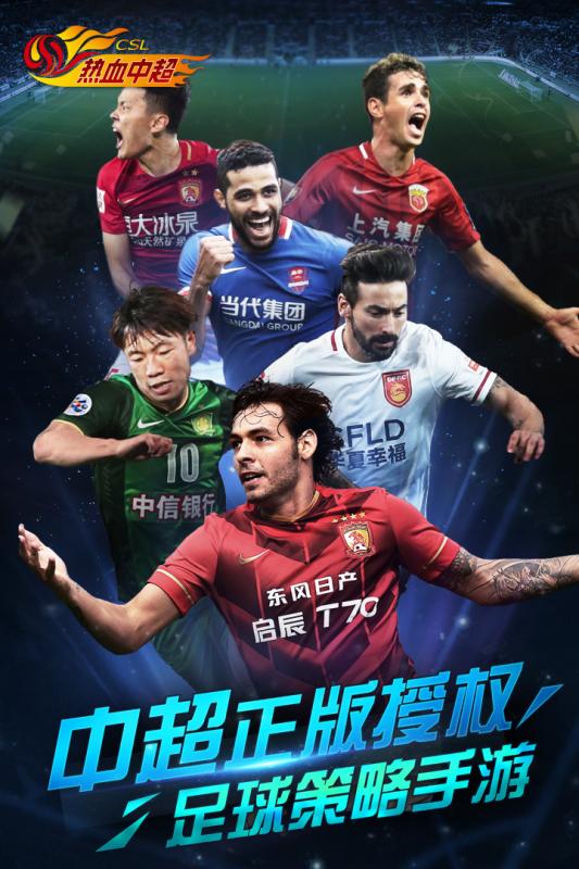 热血中超appv1.42截图4