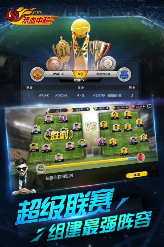 热血中超appv1.42截图2