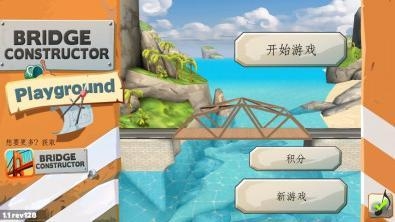 桥梁建筑师之游乐场v1.14截图1