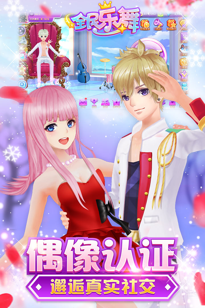 全民乐舞手机版v1.3.8截图2