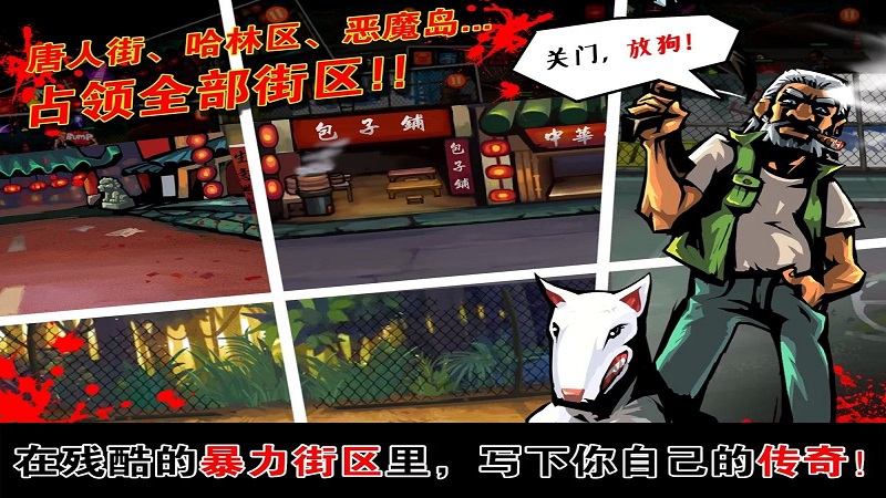 暴力街区v1.5.24截图3