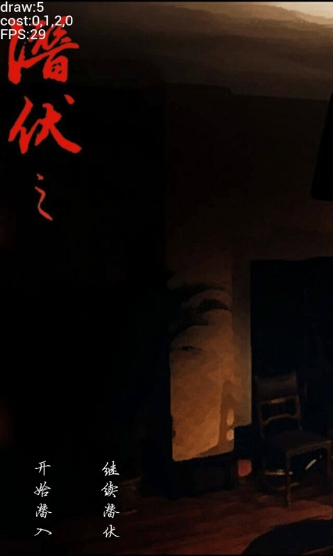 潜伏之海蛇升起v1.8截图4