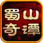 蜀山奇谭v1.3.5.5