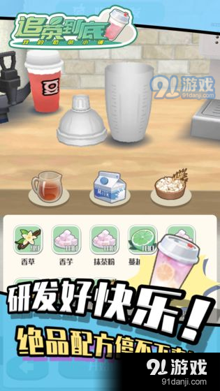 追茶到底v1.3.4截图3