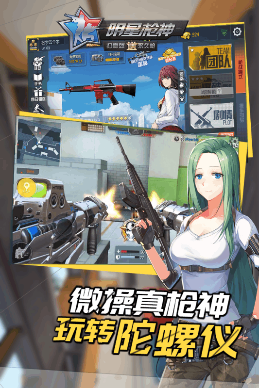 明星枪神手机版v1.1.13截图1
