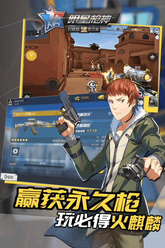 明星枪神手机版v1.1.13截图2