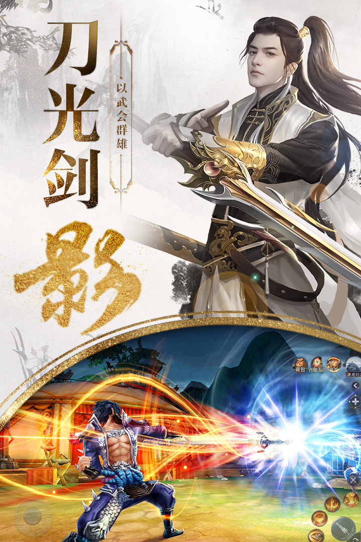 新蜀山游戏v100.3.5截图2