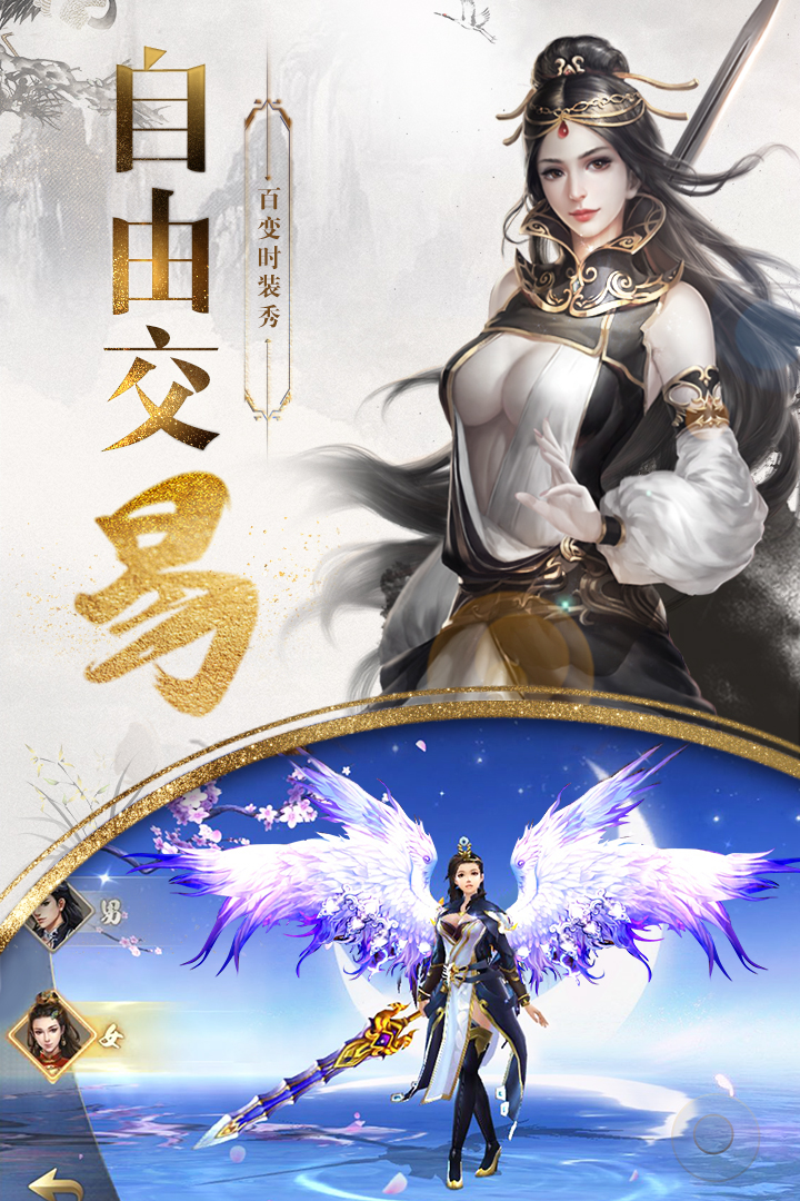 新蜀山游戏v100.3.5截图3